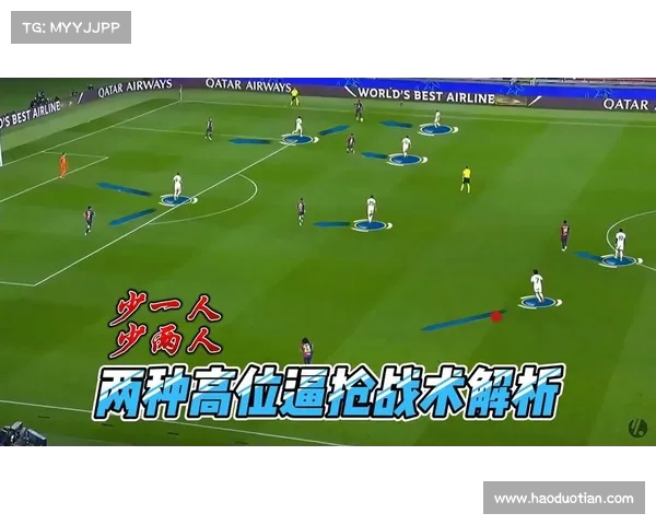 高压逼抢战术解析：如何通过强势防守掌控比赛节奏与主动权